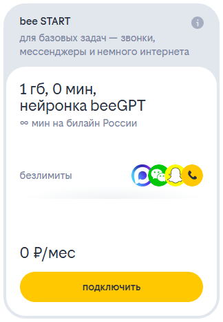 Краткое описание тарифа &laquo;bee START&raquo;