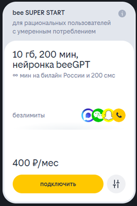 Краткое описание тарифа &laquo;bee SUPER START&raquo;