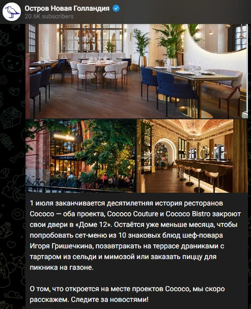 Объявление о закрытии ресторанов Cococo Couture и Cococo Bistro в Новой Голландии