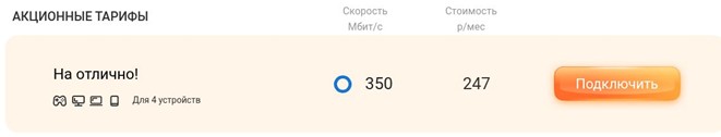 Краткое описание тарифа «На отлично!» Краткое описание тарифа «На отлично!»