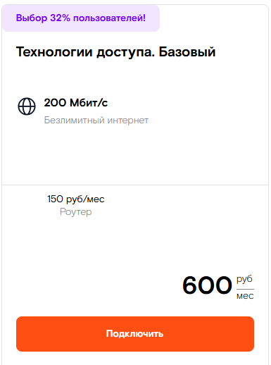 Краткое описание тарифа «Технологии доступа. Базовый» Краткое описание тарифа «Технологии доступа. Базовый»