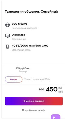 Краткое описание тарифа «Технологии общения. Семейный» Краткое описание тарифа «Технологии общения. Семейный»
