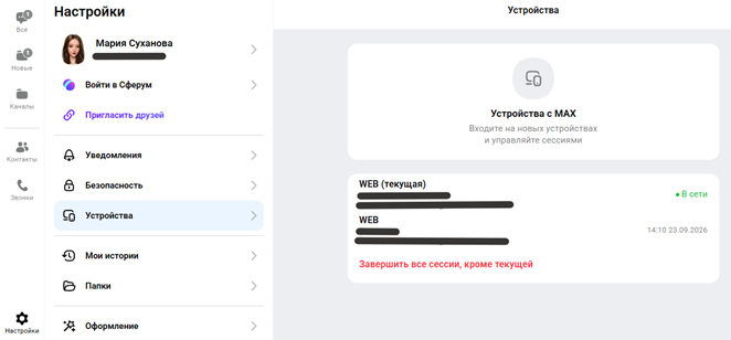 Как проверить подключения аккаунта на других устройствах