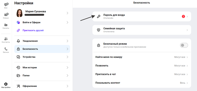 Как включить дополнительный пароль при входе