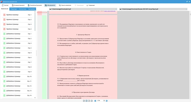Режим сравнения файлов Режим сравнения файлов