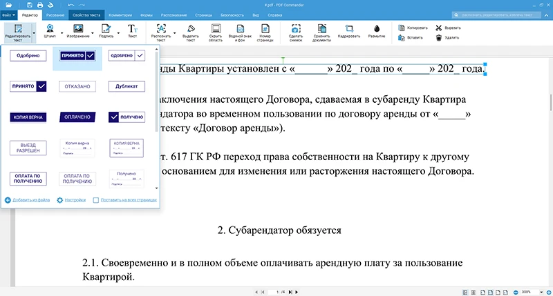 Интерфейс программы PDF Commander Интерфейс программы PDF Commander