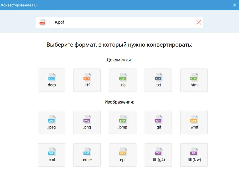 Программа поддерживает популярные форматы конвертирования Программа поддерживает популярные форматы конвертирования