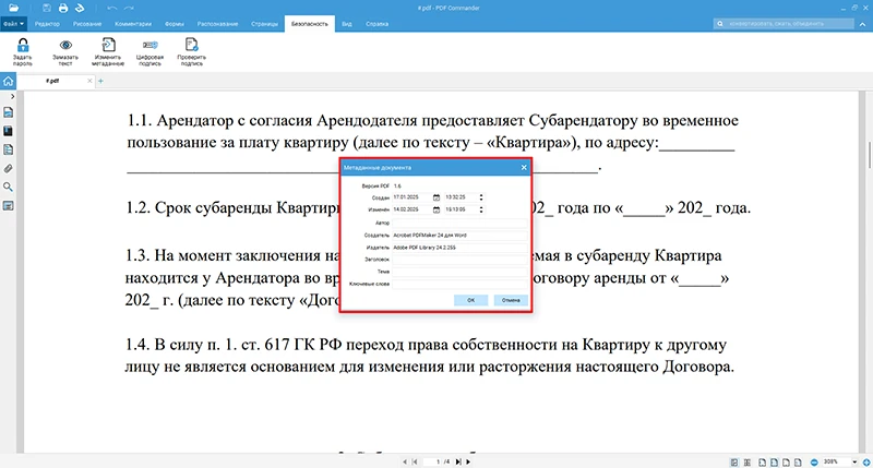 Изменение метаданных документа Изменение метаданных документа