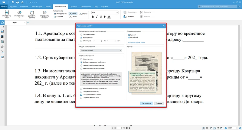 Предусмотрены настройки распознавания текста Предусмотрены настройки распознавания текста