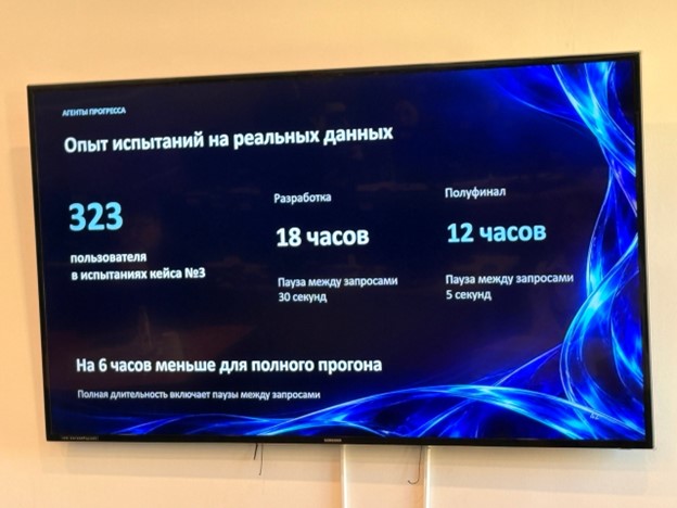Слайд презентации команды «Агенты прогресса» об опыте испытаний на реальных данных Слайд презентации команды «Агенты прогресса» об опыте испытаний на реальных данных