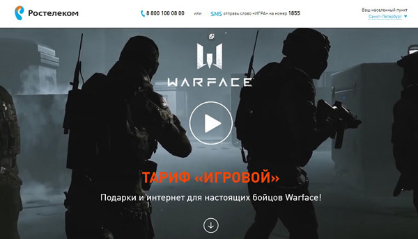 «Ростелеком», продвижение игрового тарифа