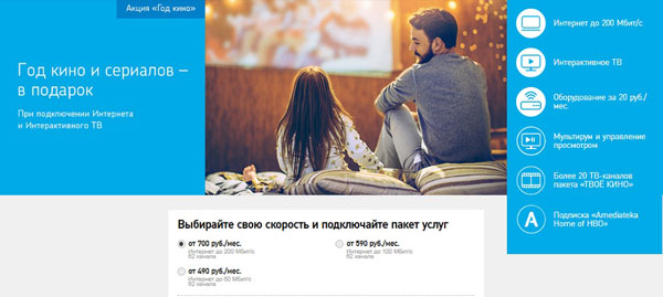 «Год кино в «Ростелекоме»