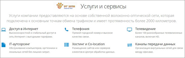 Корпоративные услуги «Эт Хоум»