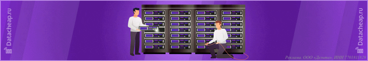 Аренда серверов
